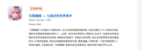 配资伐 《无限暖暖》获苹果设计大奖，国产游戏时隔四年再度拿下该奖